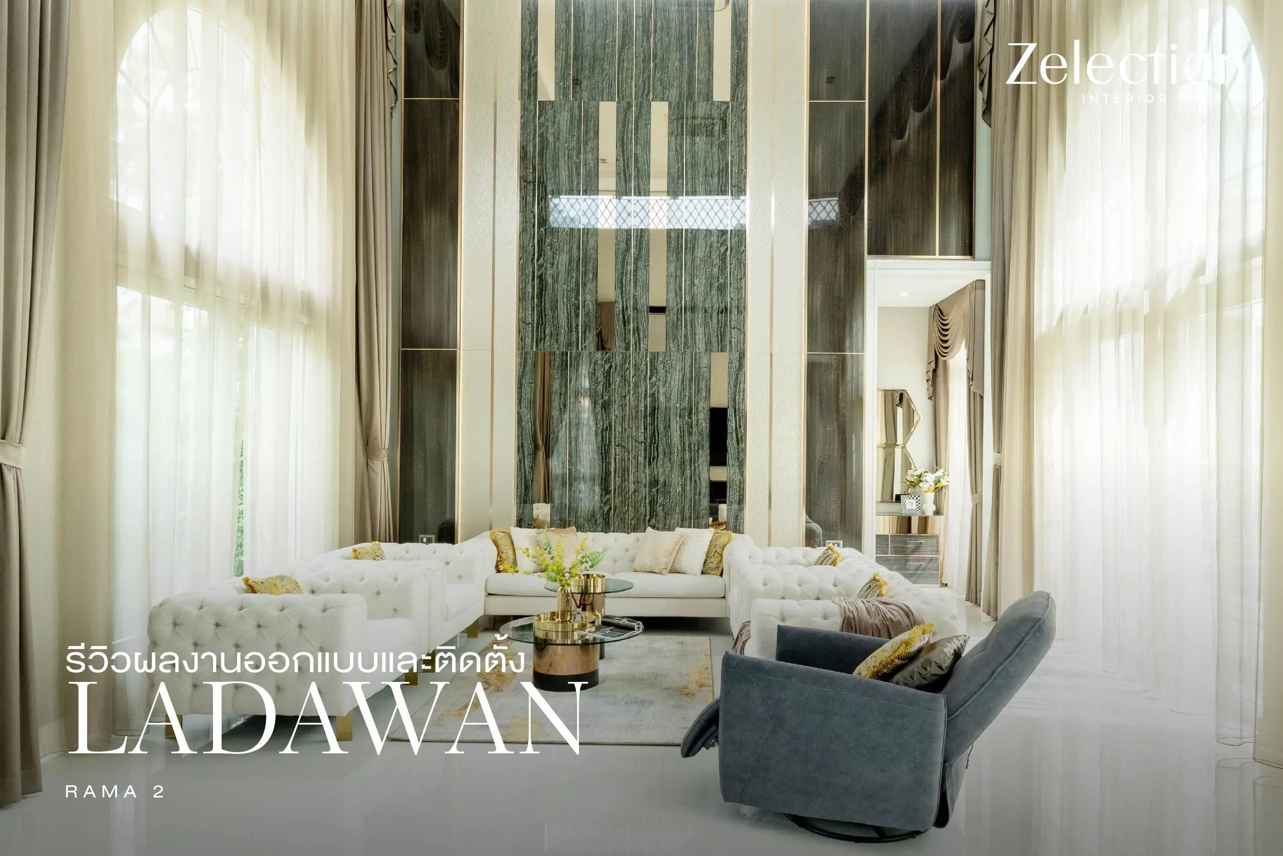 ladawan-rama-2-interior-review_interiordesign_interior_zelection_sbdesignsquare