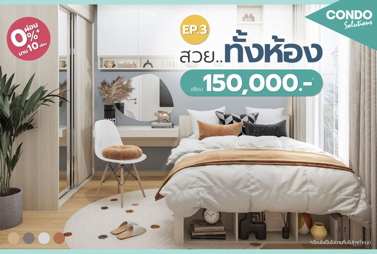 beautiful-room-only-150000-ep3