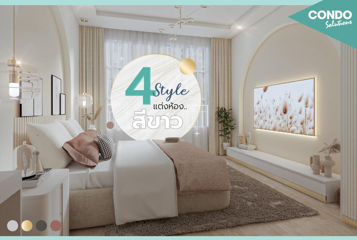 4-style-decorate-white-room