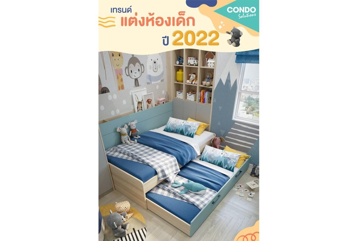 trend-children-room-2022