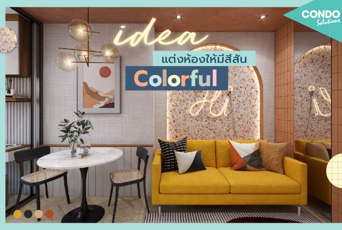 design-the-room-with-colorful