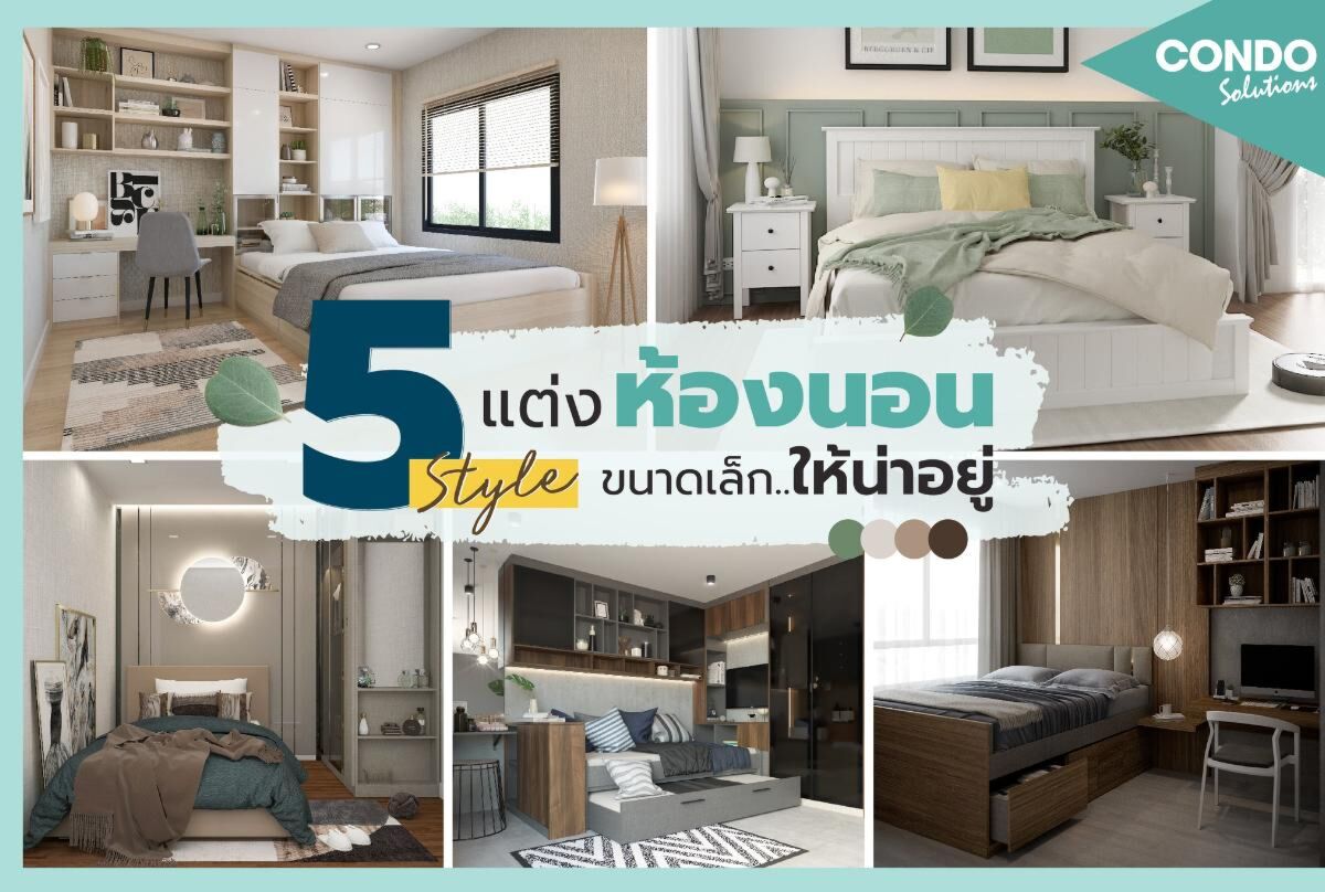 5-style-small-bedroom