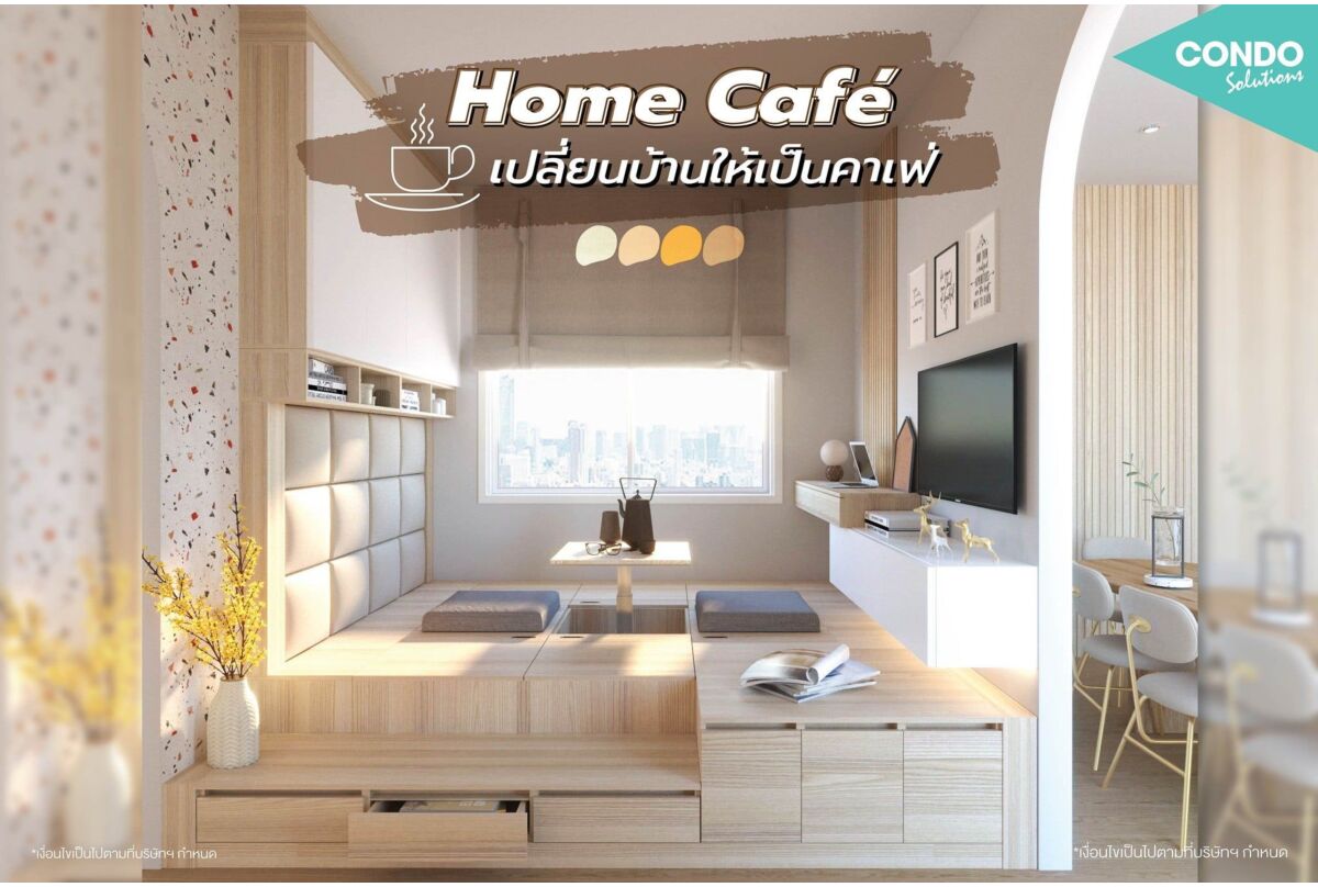 Home Cafe  เปลี่ยนบ้านให้เป็นคาเฟ่