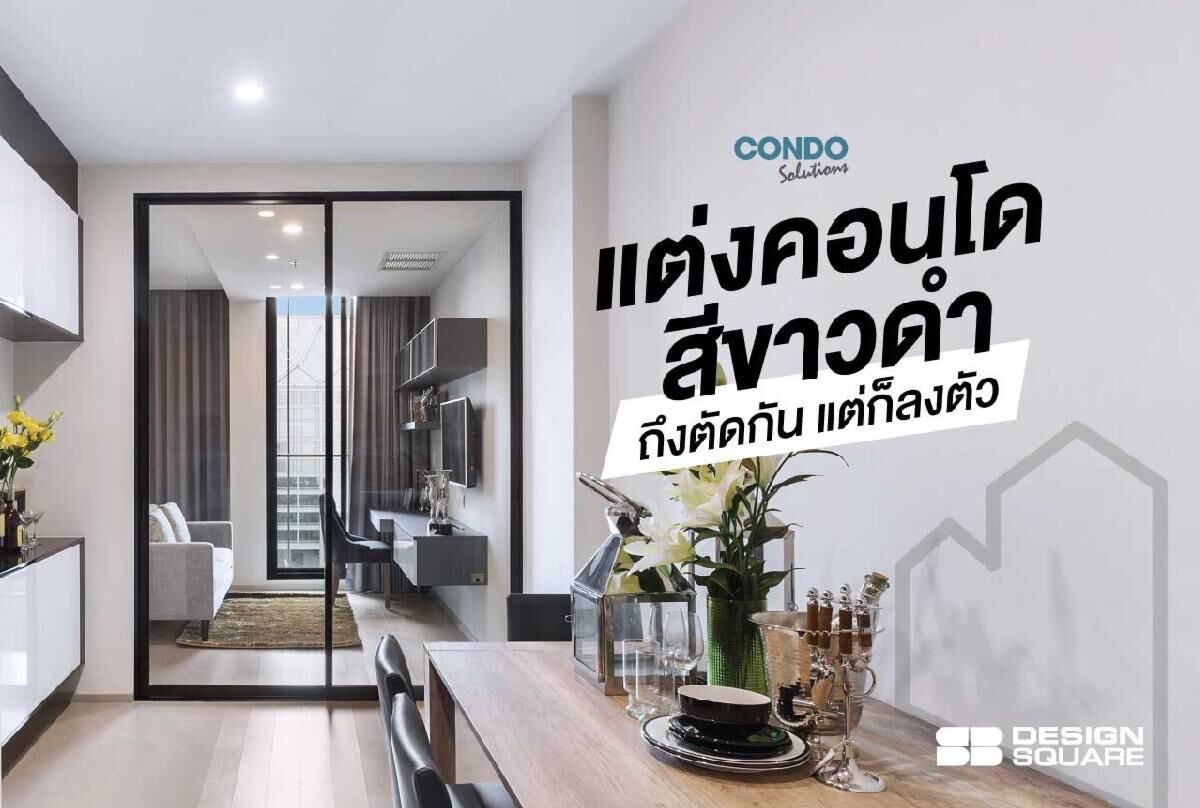 condo white black