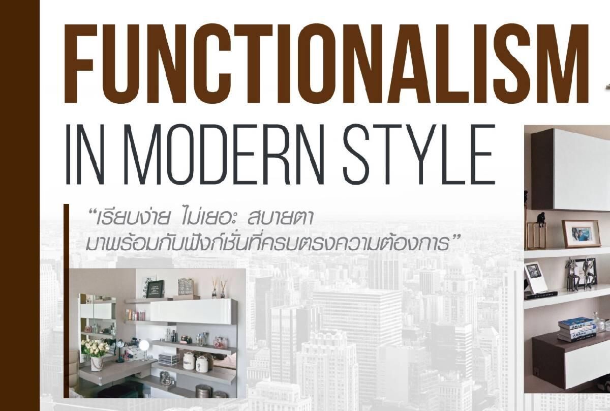 functionalism