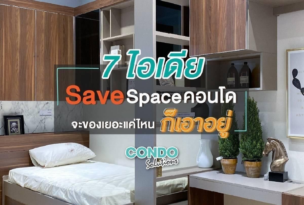 save space01