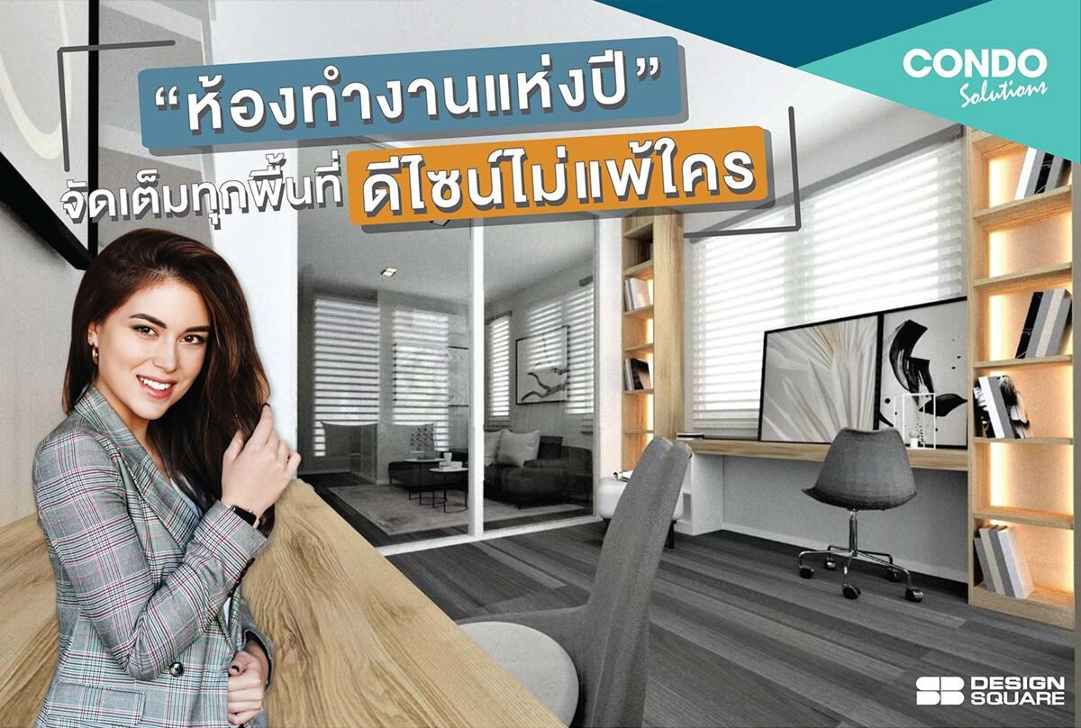 เอสบี ดีไซน์สแควร์ มุ่งสร้างประสบการณ์ใหม่ตลอดปี 2566 ด้วยแนวคิด The Year of Living Wonder 