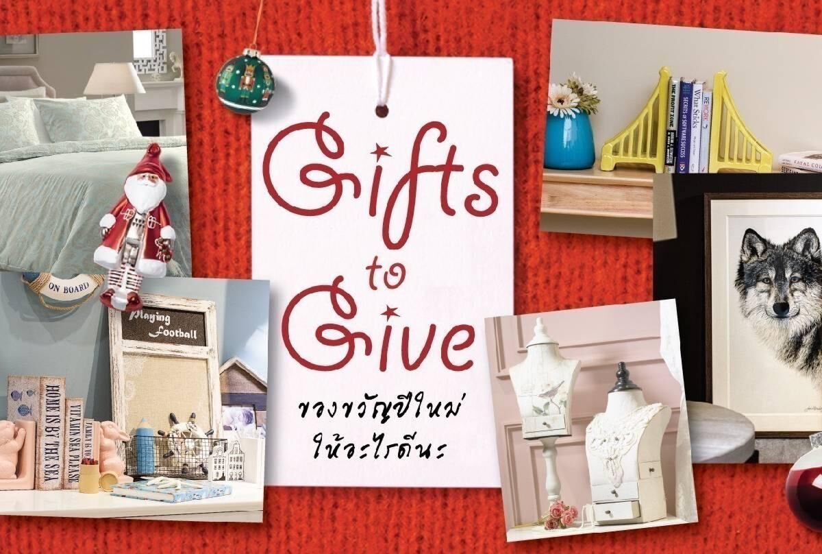 gifts to give