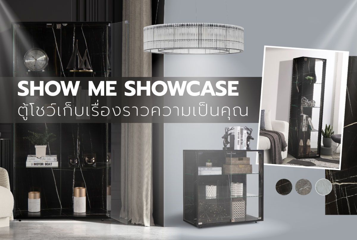 SHOW ME SHOWCASE ตู้โชว์เก็บเรื่องราวความเป็นคุณ