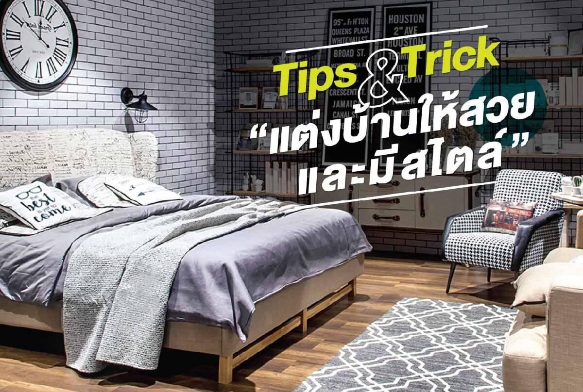 tips trick