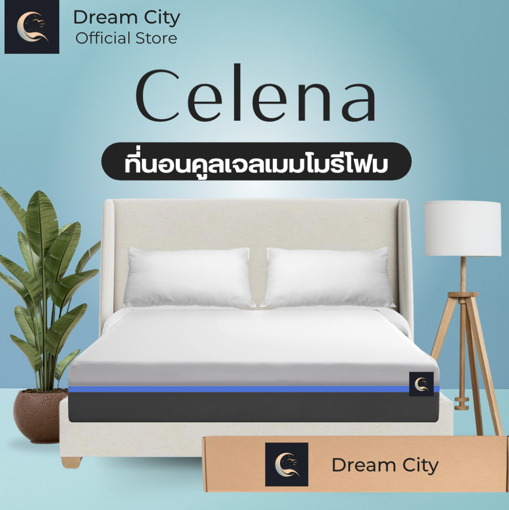 Dreamcity [แพ็คใส่กล่อง] ที่นอนคูลเจลเมมโมรี่โฟม รุ่น Celena หนา 8 นิ้ว เพิ่มความเย็น ระบายอากาศได้ดี นุ่มสบาย นอนหลับสบาย ขนาด 5 ฟุต