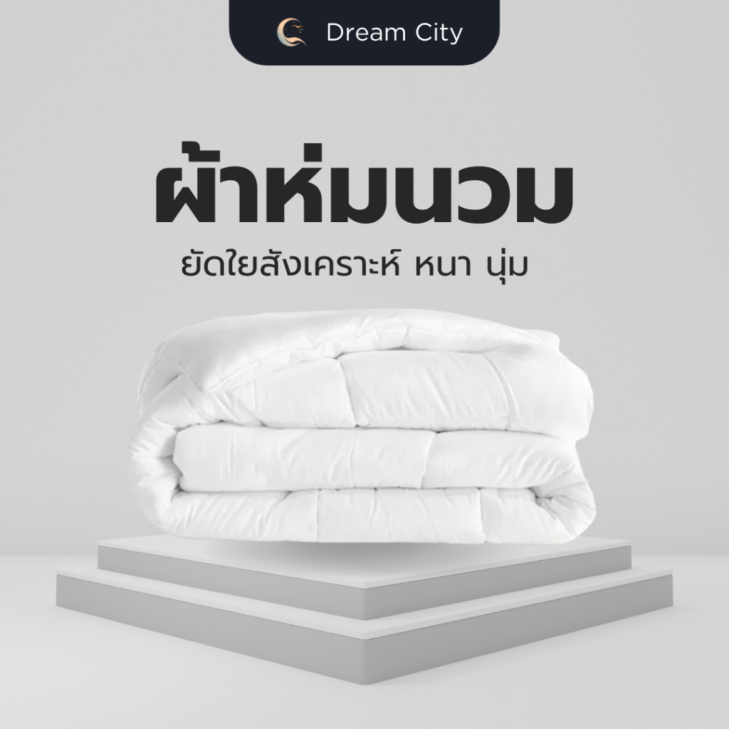 Dreamcity ผ้าห่มนวม ใยสังเคราะห์ นุ่ม อบอุ่น เก็บความเย็น ผ้าเก็บอุณหภูมิ สีน้ำตาล ขนาด 90x100 นิ้ว 01