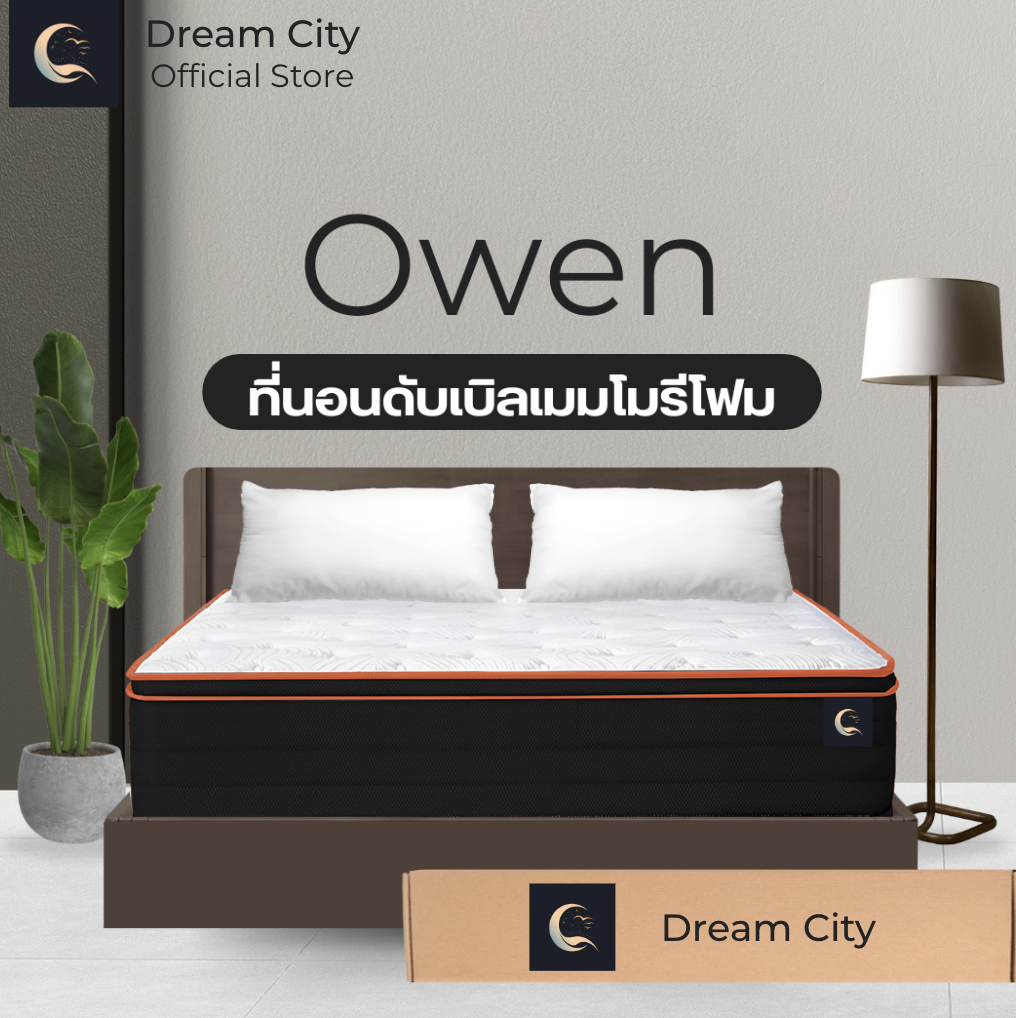 Dreamcity [แพ็คใส่กล่อง] ที่นอนดับเบิลเมมโมรี่โฟม รุ่น Owen ความหนา 10 นิ้ว หนานุ่ม นอนสบาย รองรับสรีระ ลดแรงกดทับได้ดี ขนาด 5 ฟุต