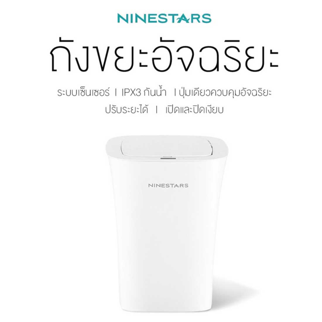 ถังขยะอัจฉริยะ Ninestars Sensor Trash Can 10L/FLK สีขาว1