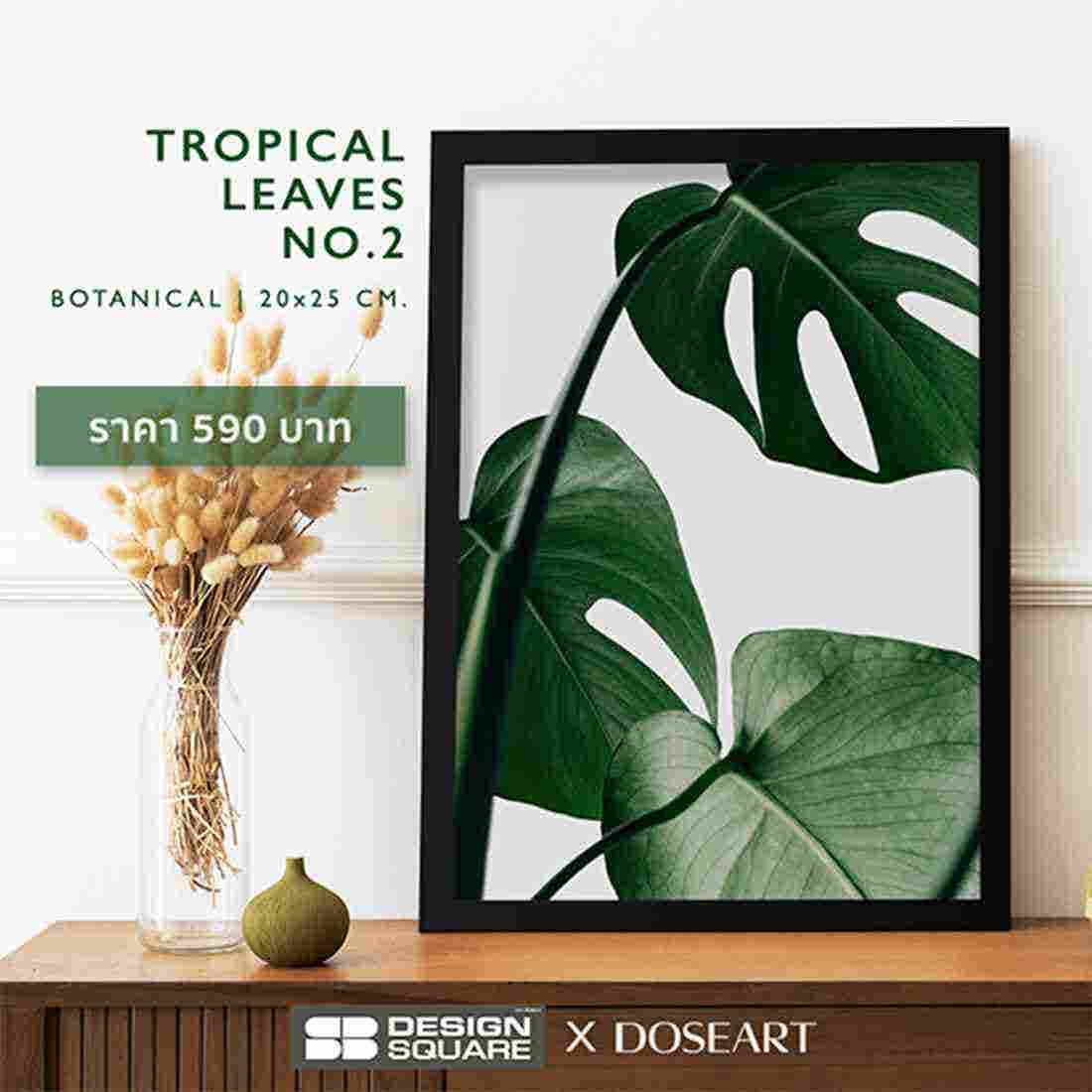 รูปพร้อมกรอบ Doseart รุ่น Tropical leaf No.2 20x25 cm-00