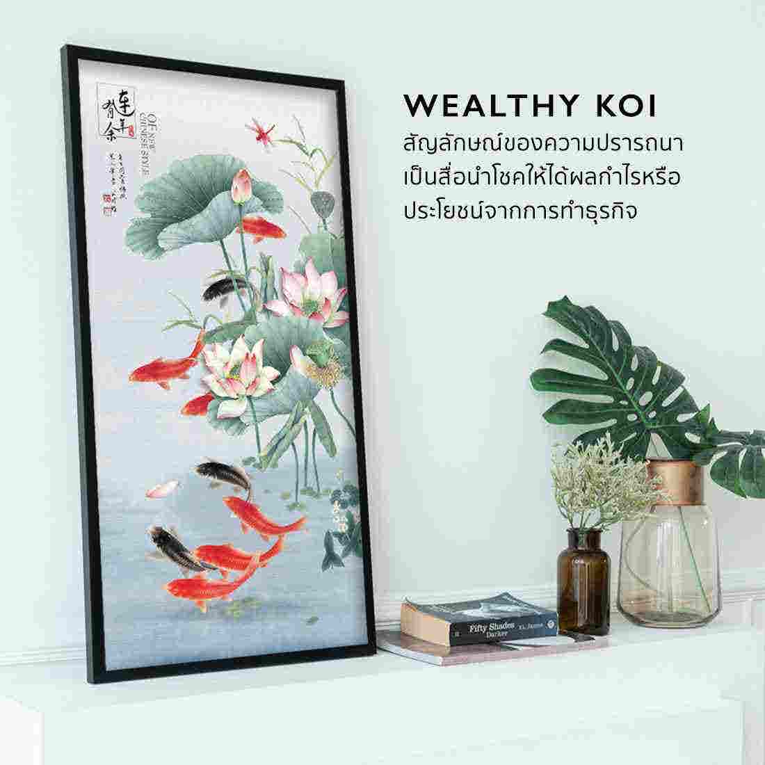 รูปพร้อมกรอบ DoseArt รุ่น Wealthy KOI 40x80 cm