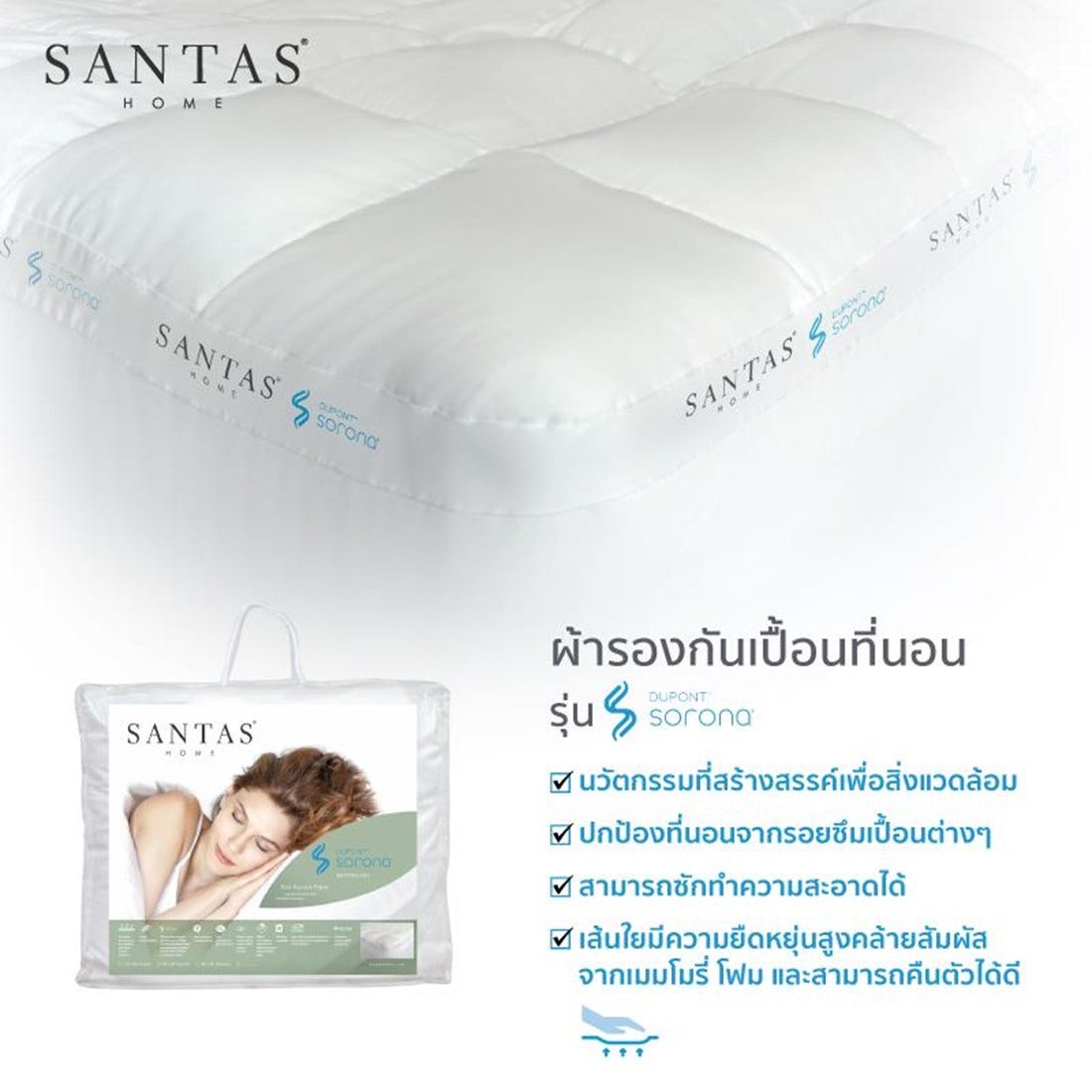 SANTAS ที่รองที่นอน  Dupont™ Sorona® ขนาด 3.5 ฟุต2