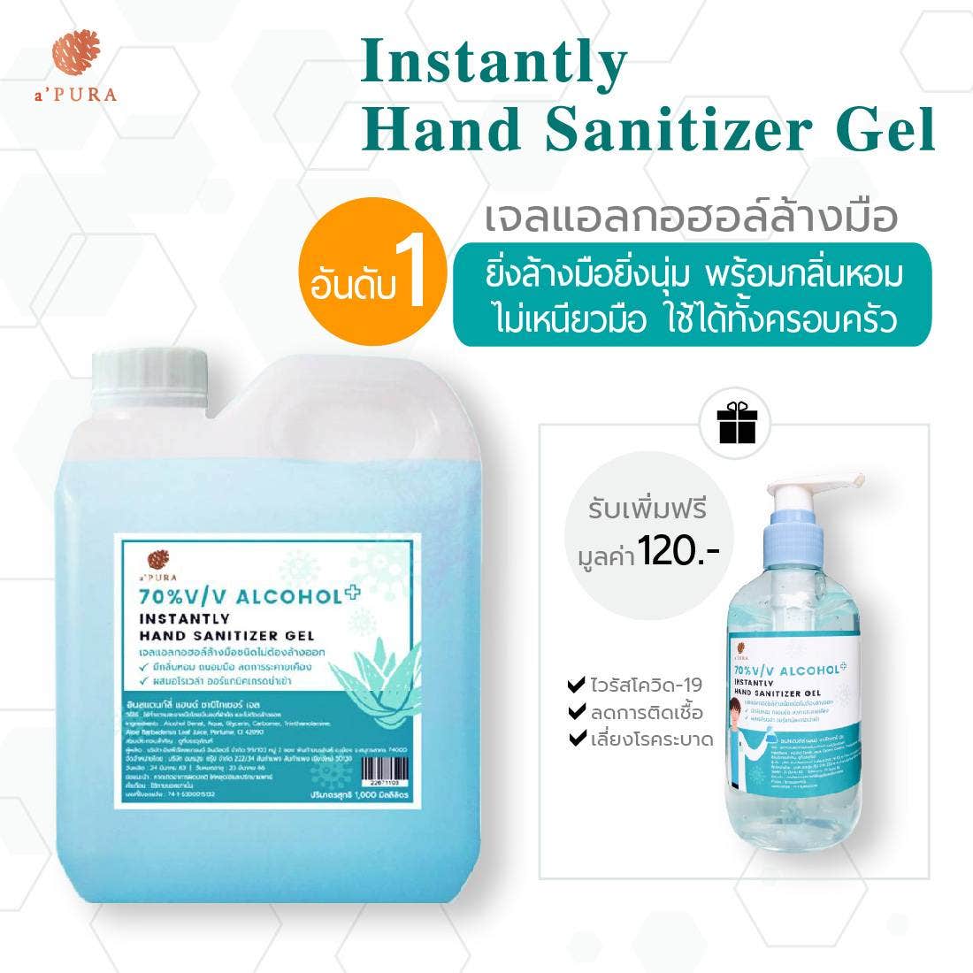 a ฟุตPURA เจลล้างมือ Sanitizer gel. 70% v/v Alcohol.สีฟ้า01