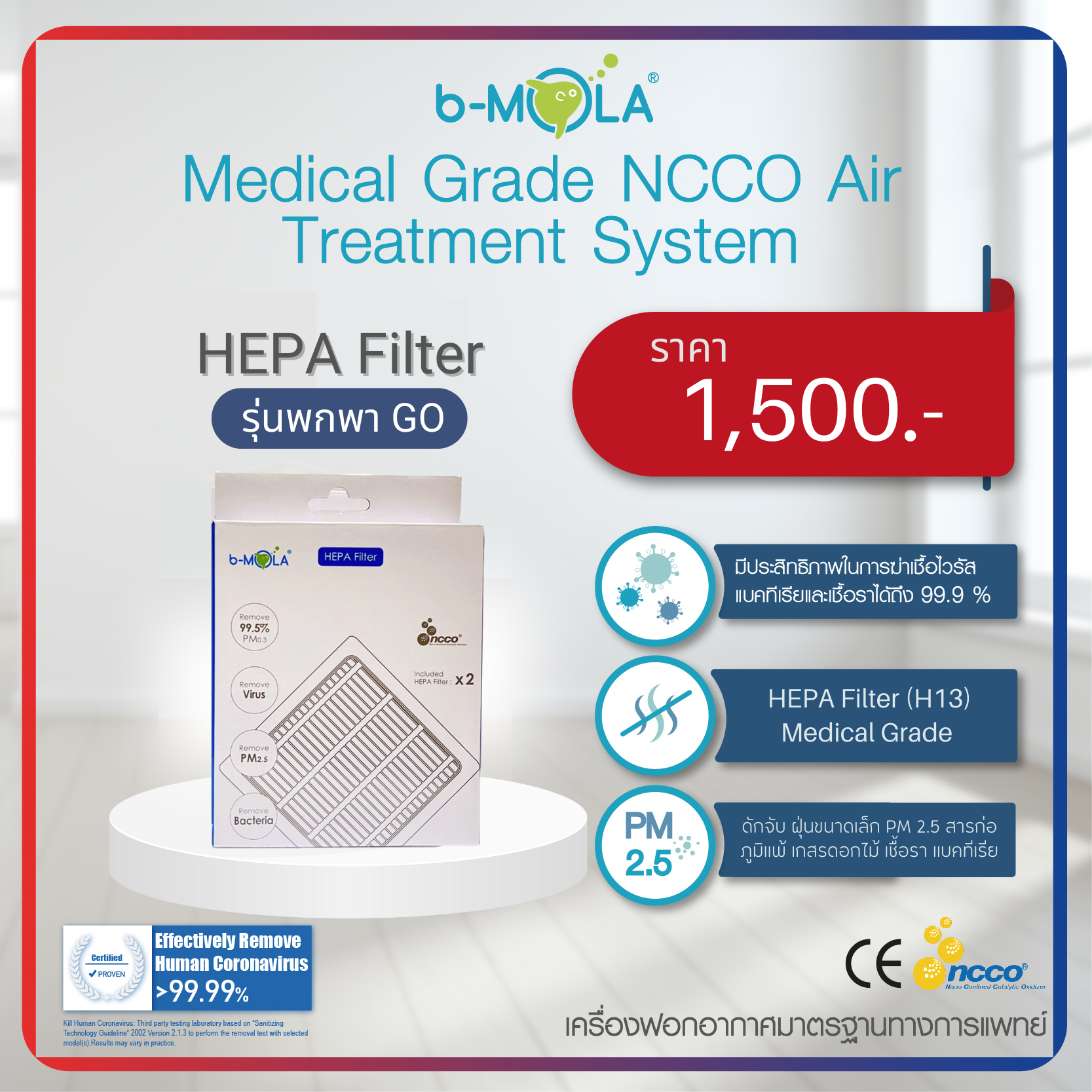 b-MOLA แผ่นกรอง Hepa Filter H13 รุ่น Go (1 Set มี 2 แผ่น) 06