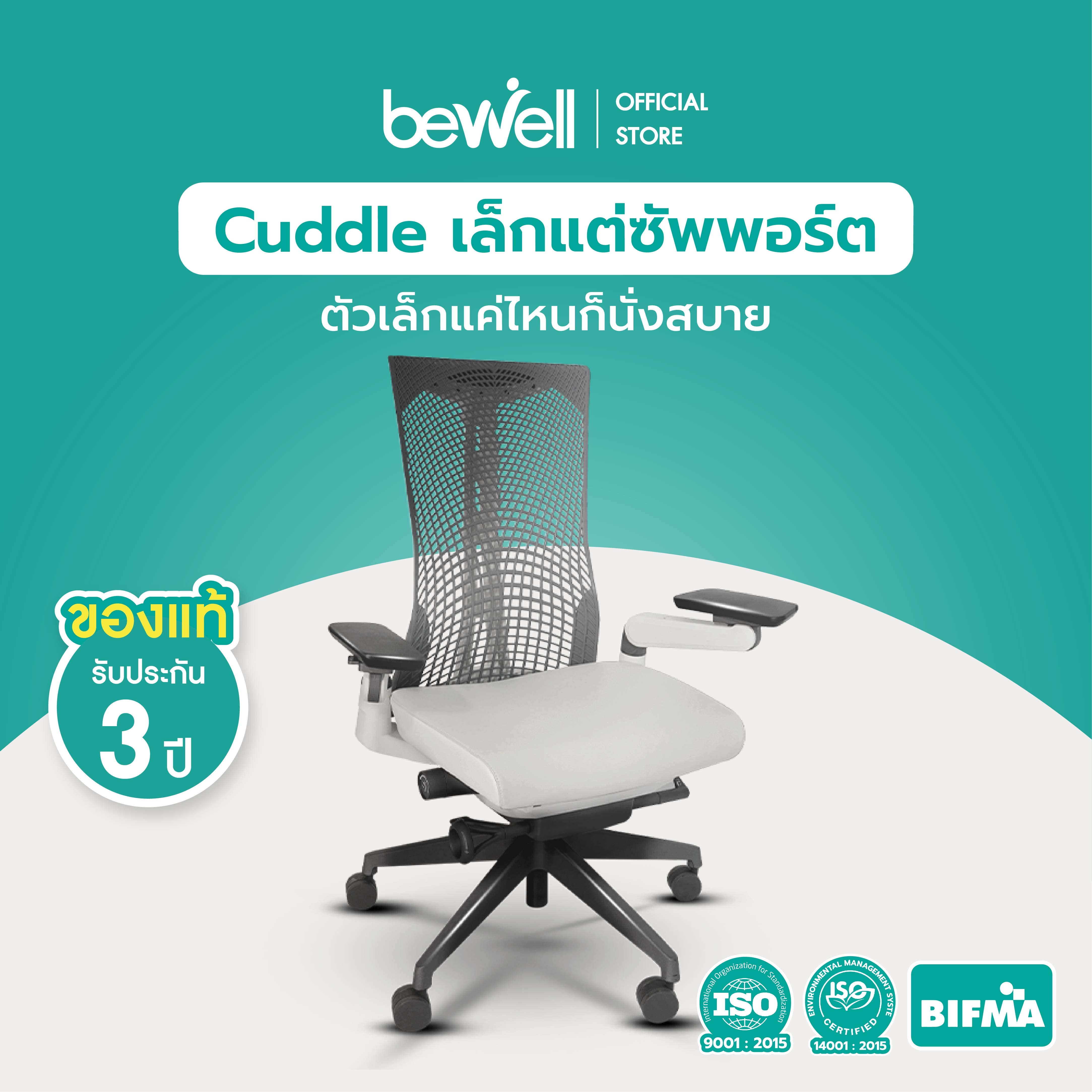 Bewell เก้าอี้เพื่อสุขภาพ Ergonomic Chair : Cuddle (Low) 10