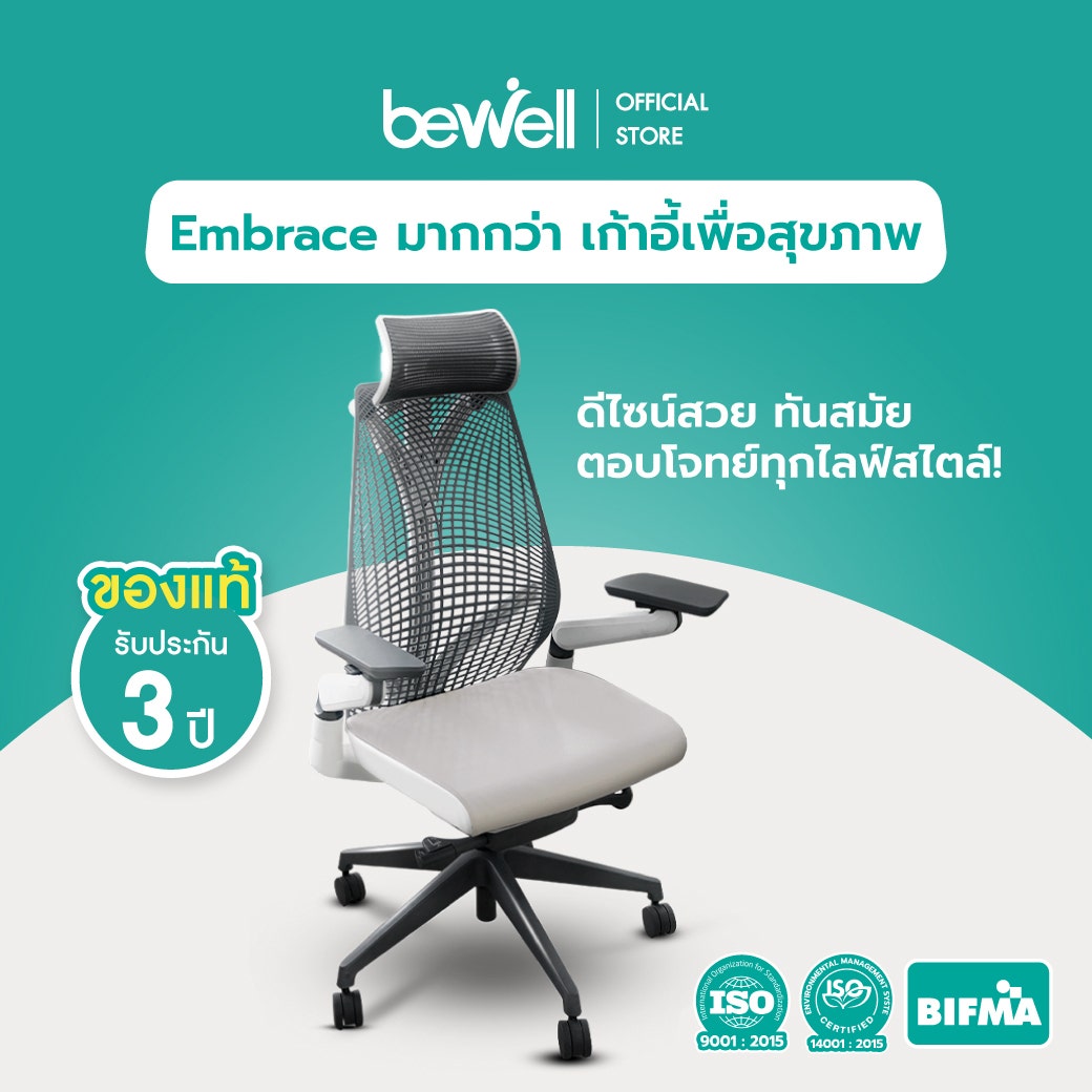 Bewell เก้าอี้เพื่อสุขภาพ Ergonomic Chair รุ่น Embrace (High) 10