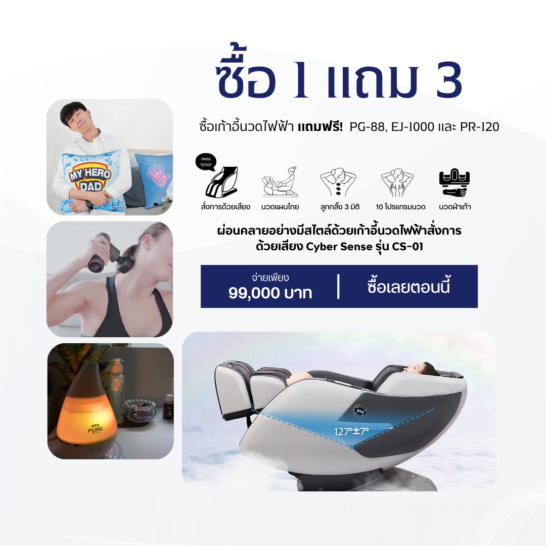 เก้าอี้นวดไฟฟ้า OTO รุ่น CS-01 สีดำ 10