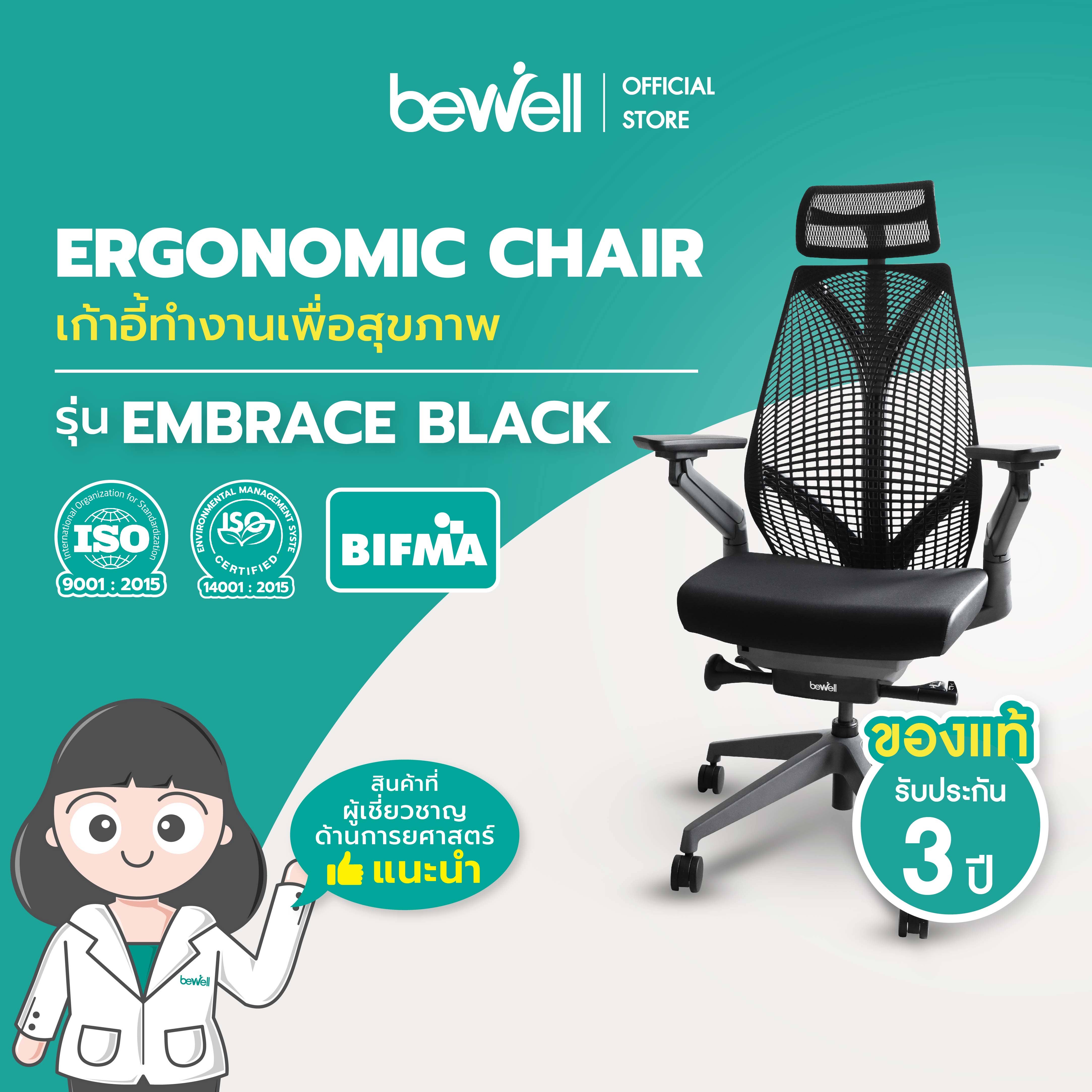 Bewell  เก้าอี้เพื่อสุขภาพ Ergonomic Chair รุ่น Embrace (High) สีดำ 10