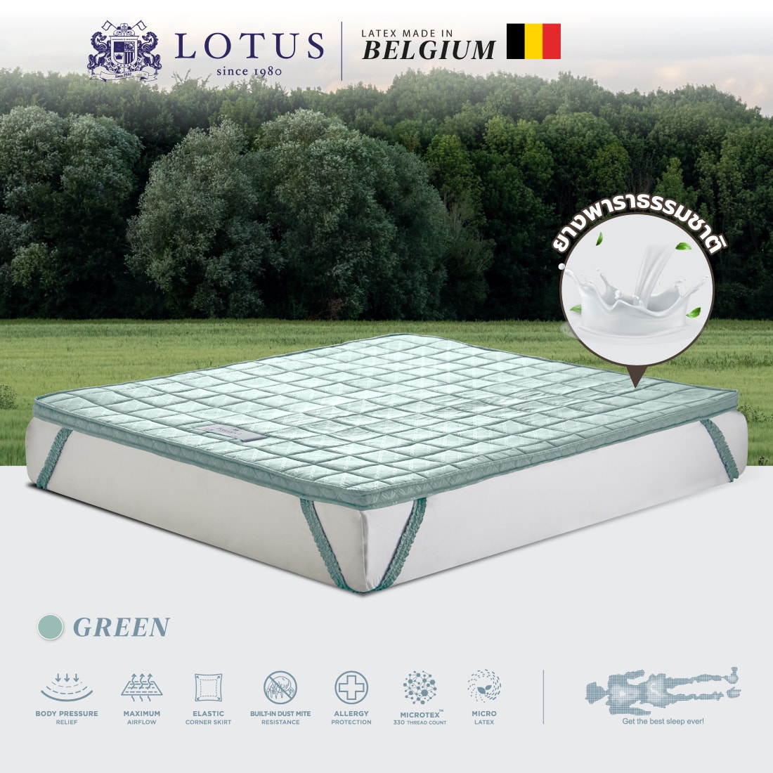 ท็อปเปอร์ LOTUS รุ่น FORESTEX I - GREEN ขนาด 5 ฟุต หนา 2 นิ้ว