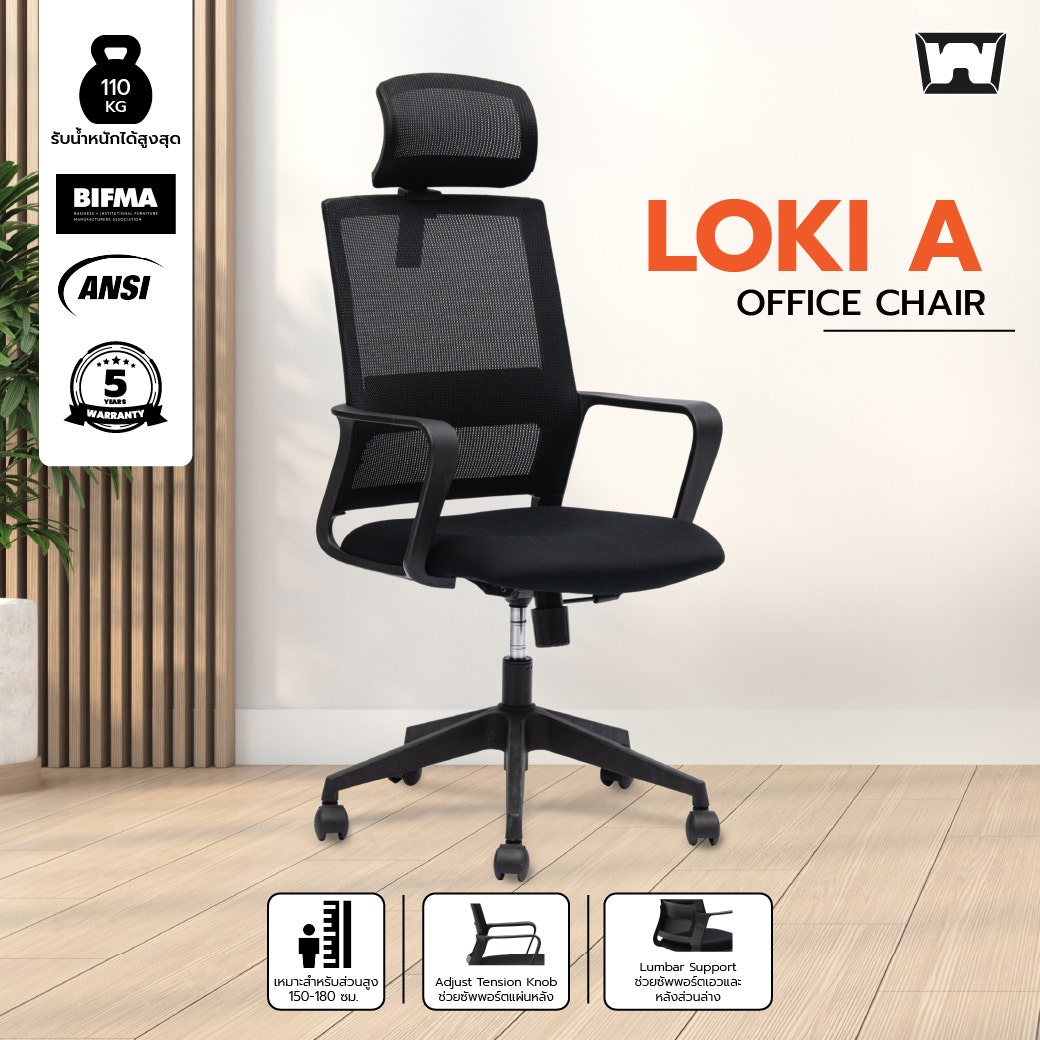 Work Station Office เก้าอี้สำนักงาน รุ่น LOKI 02