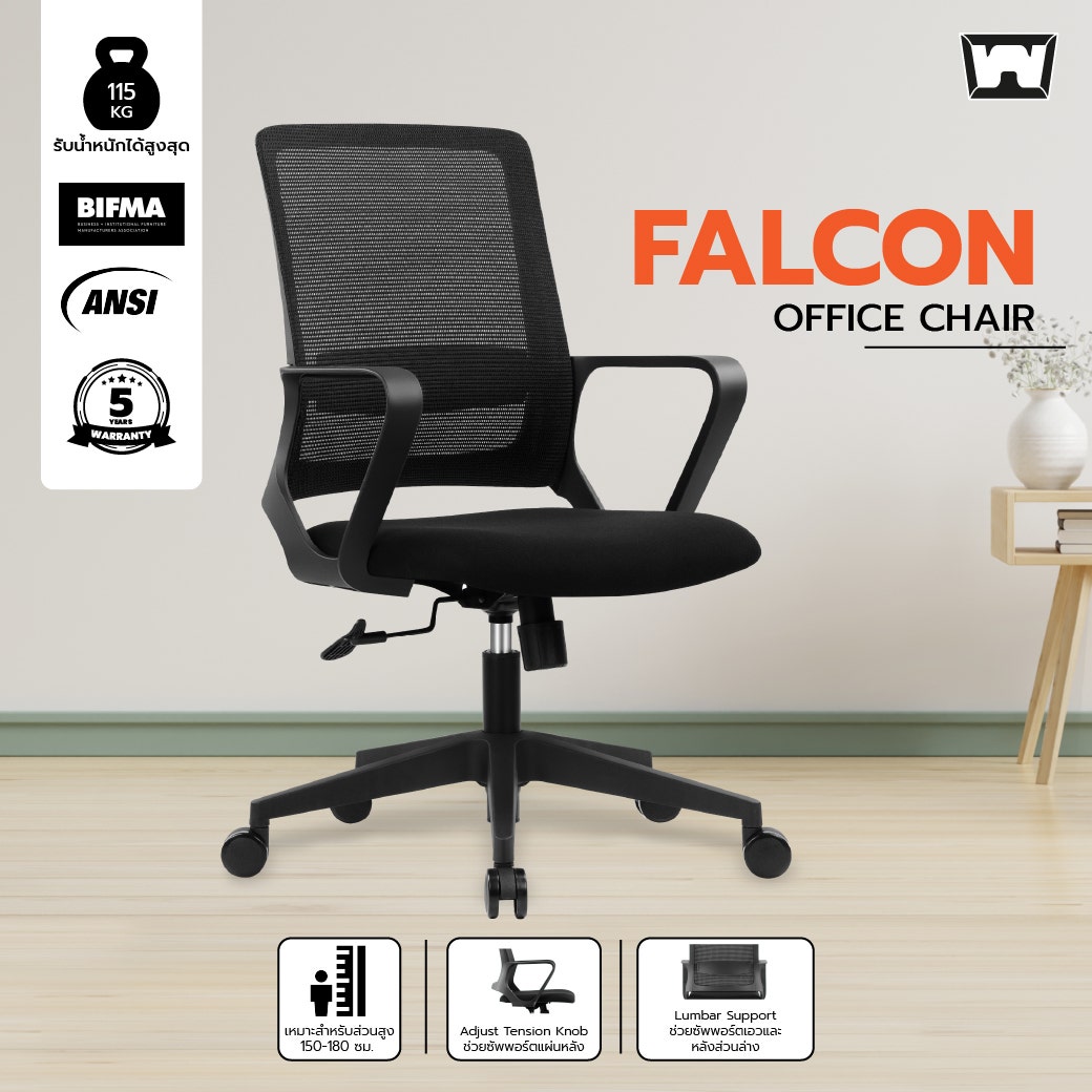 Work Station Office เก้าอี้สำนักงาน รุ่น FALCON 02