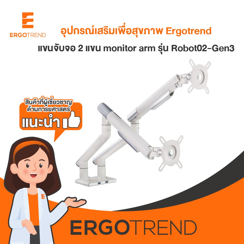 Ergotrend แขนจับจอ 2 แขน Monitor Arm รุ่น Robot02-Gen3 16