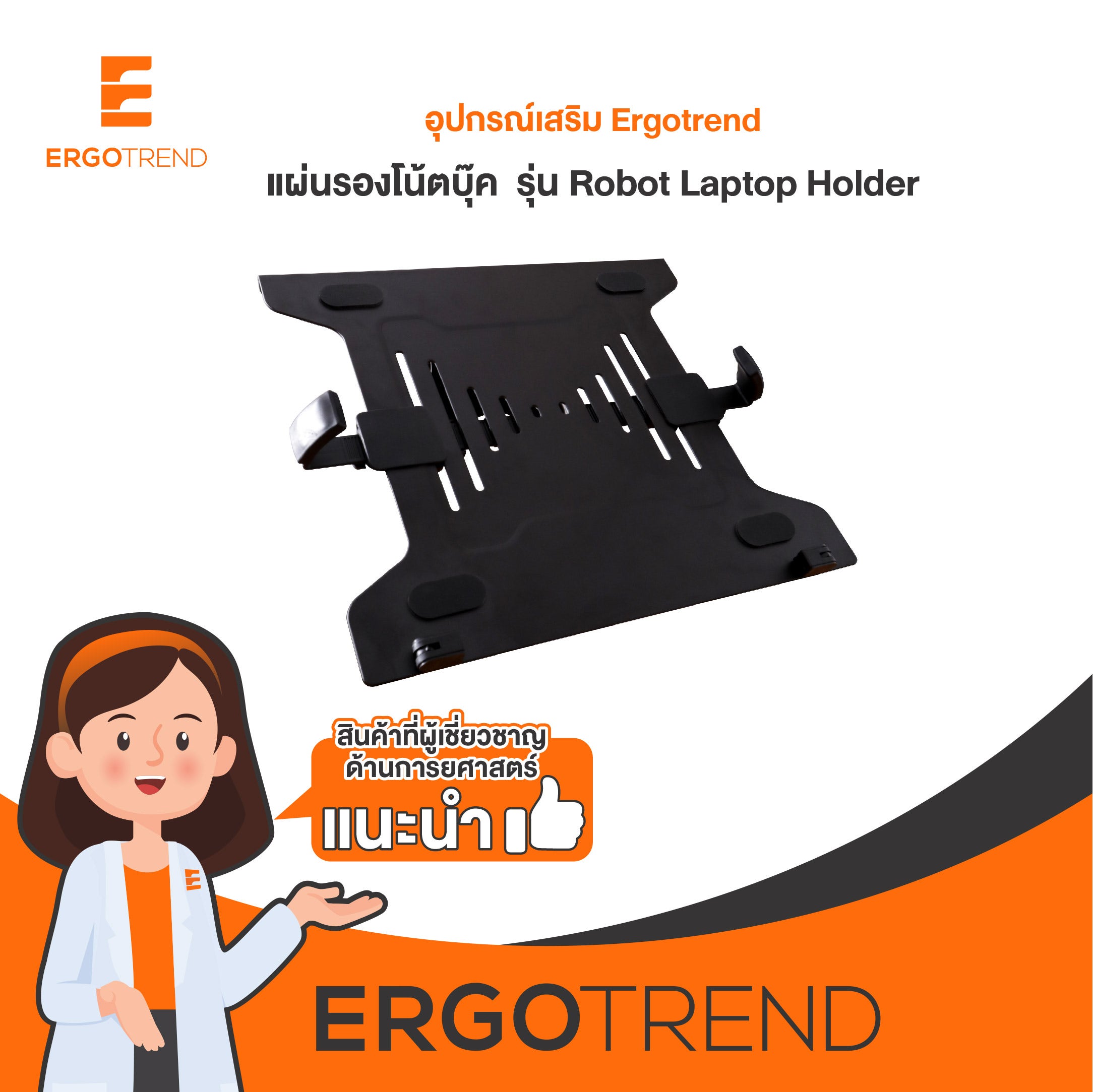 Ergotrend Robot Laptop holder 02