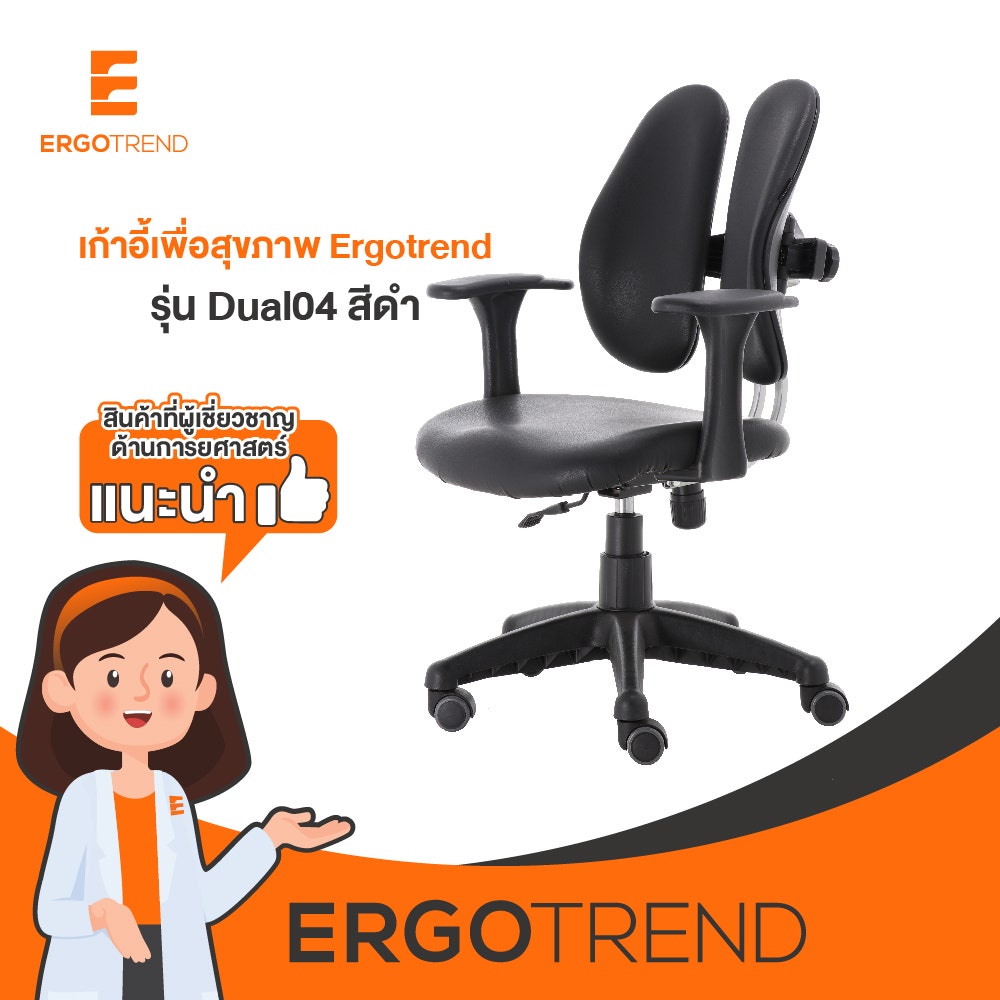 Ergotrend เก้าอี้เพื่อสุขภาพเออร์โกเทรน รุ่น Dual-04BPP สีดำ 10