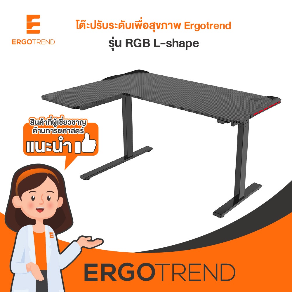 Ergotrend โต๊ะไฟฟ้าเออร์โกเทรน ยืน-นั่งทำงาน รุ่น Sit2stand RGB L-shape 10