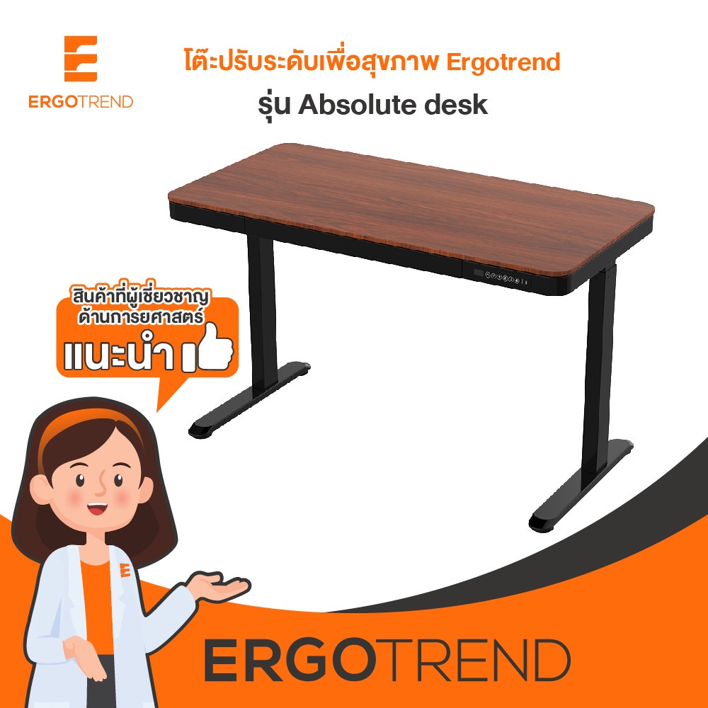 Ergotrend โต๊ะไฟฟ้าเออร์โกเทรน ยืน-นั่งทำงาน รุ่น Sit2stand absolute desk 11