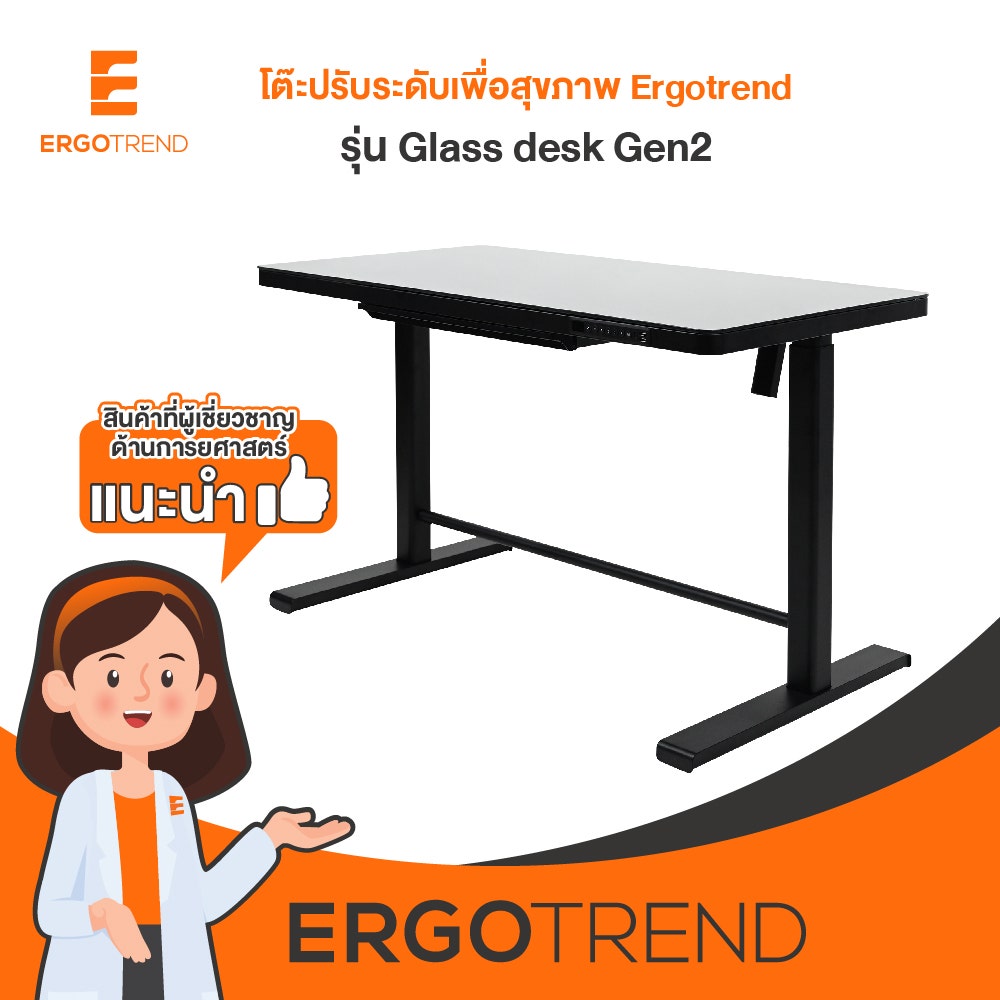 Ergotrend โต๊ะไฟฟ้าเออร์โกเทรน ยืน-นั่งทำงาน รุ่น Sit 2 Stand Glass Desk กระจกดำ 13