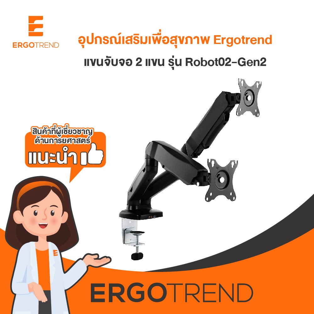 Ergotrend แขนจับจอ 2 แขน monitor arm รุ่น Robot02-Gen2 05