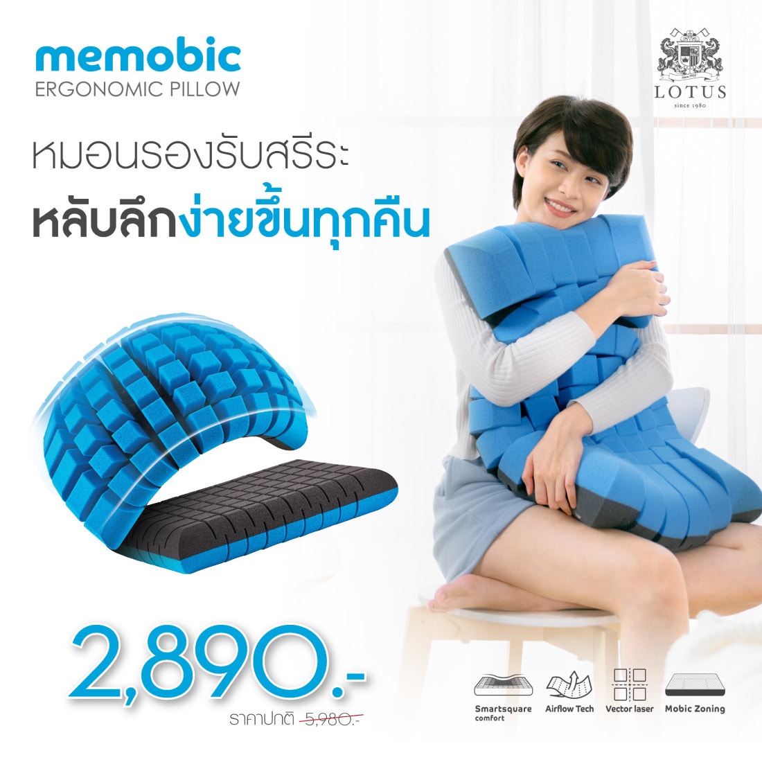 Lotus หมอนหนุน รุ่น Memobic Ergonomic Pillow