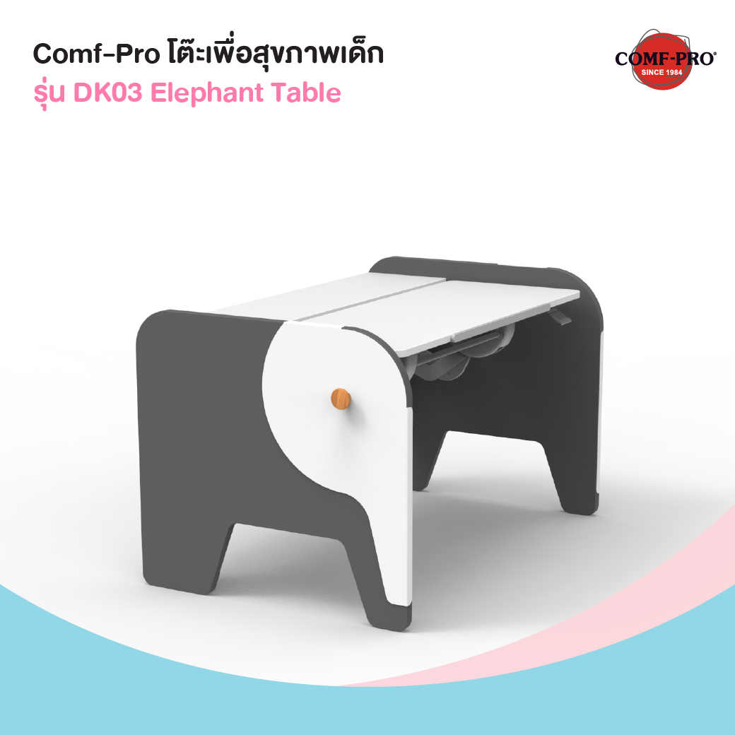 Comf-Pro โต๊ะเพื่อสุขภาพเด็ก รุ่น DK03 Elephant Table 19