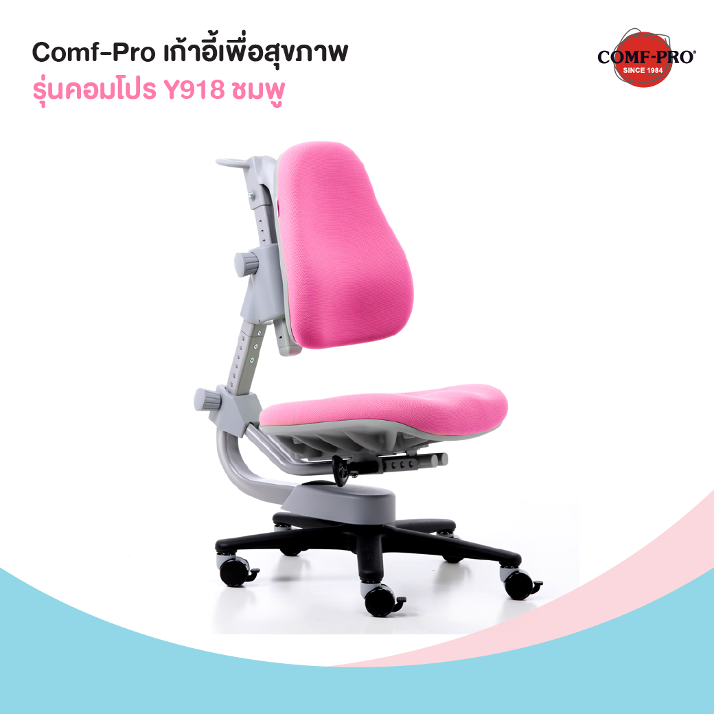 Comf-Pro เก้าอี้เพื่อสุขภาพ รุ่นคอมโปร Y918 ชมพู 11