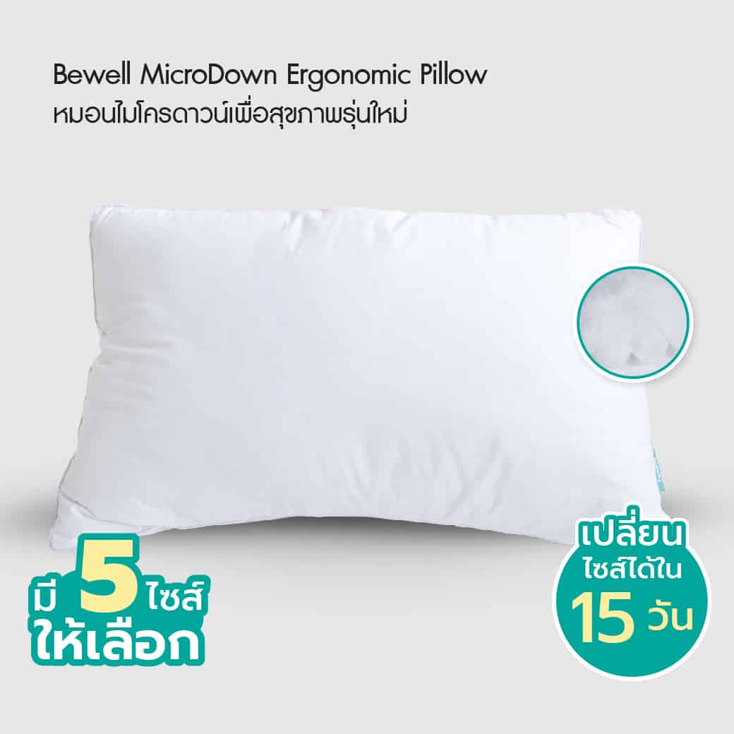 หมอนเพื่อสุขภาพ รุ่นไมโครดาวน์ | Bewell MicroDown Ergonomic Pillow SS (SWE-12)-1