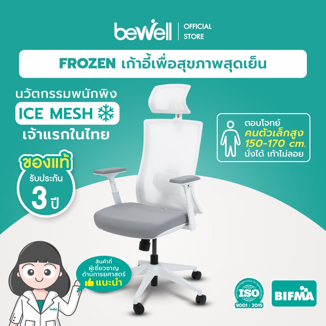 Bewell Ergonomic Chair : FROZEN 13