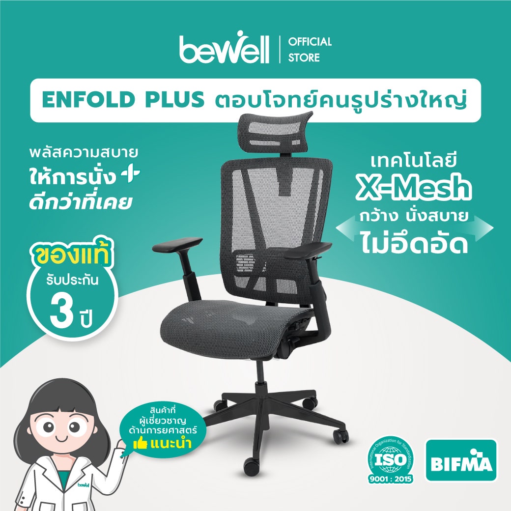 Bewell Ergonomic Chair : ENFOLD PLUS 09