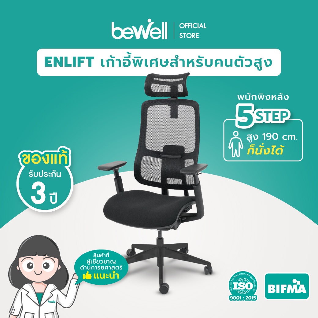 Bewell Ergonomic Chair : ENLIFT 06