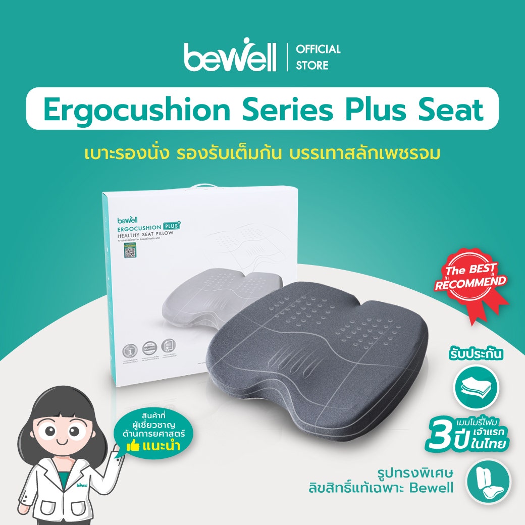 เบาะรองนั่งเมมโมรี่โฟม รุ่น Ergocushion Plus (EC04)-1