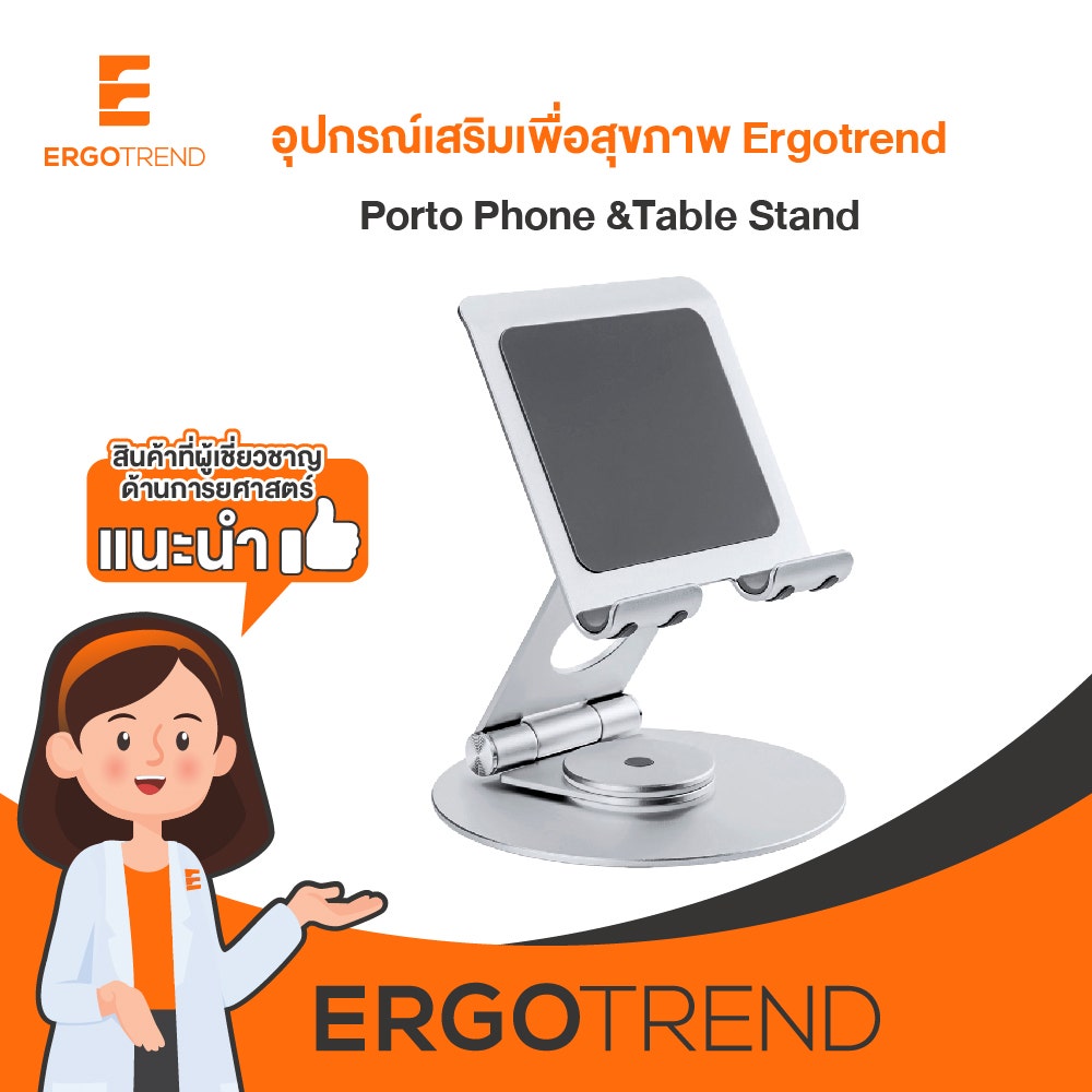 Ergotrend Porto Phone &Tablet Stand (แท่นวางโทรศัพท์หรือแท็บเล็ตบนโต๊ะ) 16