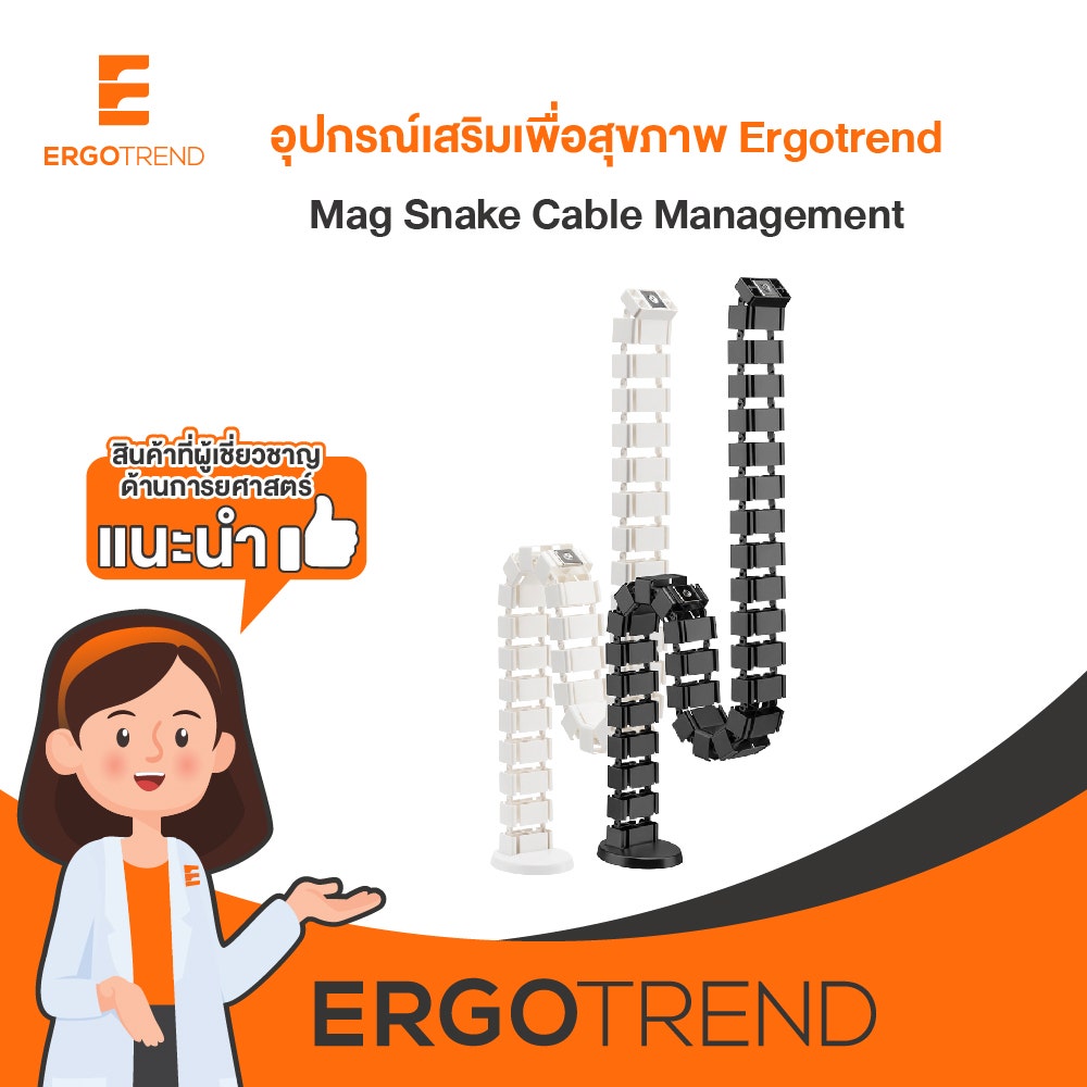 Ergotrend Mag Snake Cable Management (รางกระดูกงูเก็บสายไฟโต๊ะทำงาน) สีดำ 12