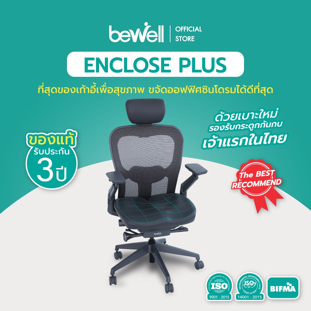 Bewell Ergonomic Chair : เก้าอี้รุ่น Enclose Plus-1