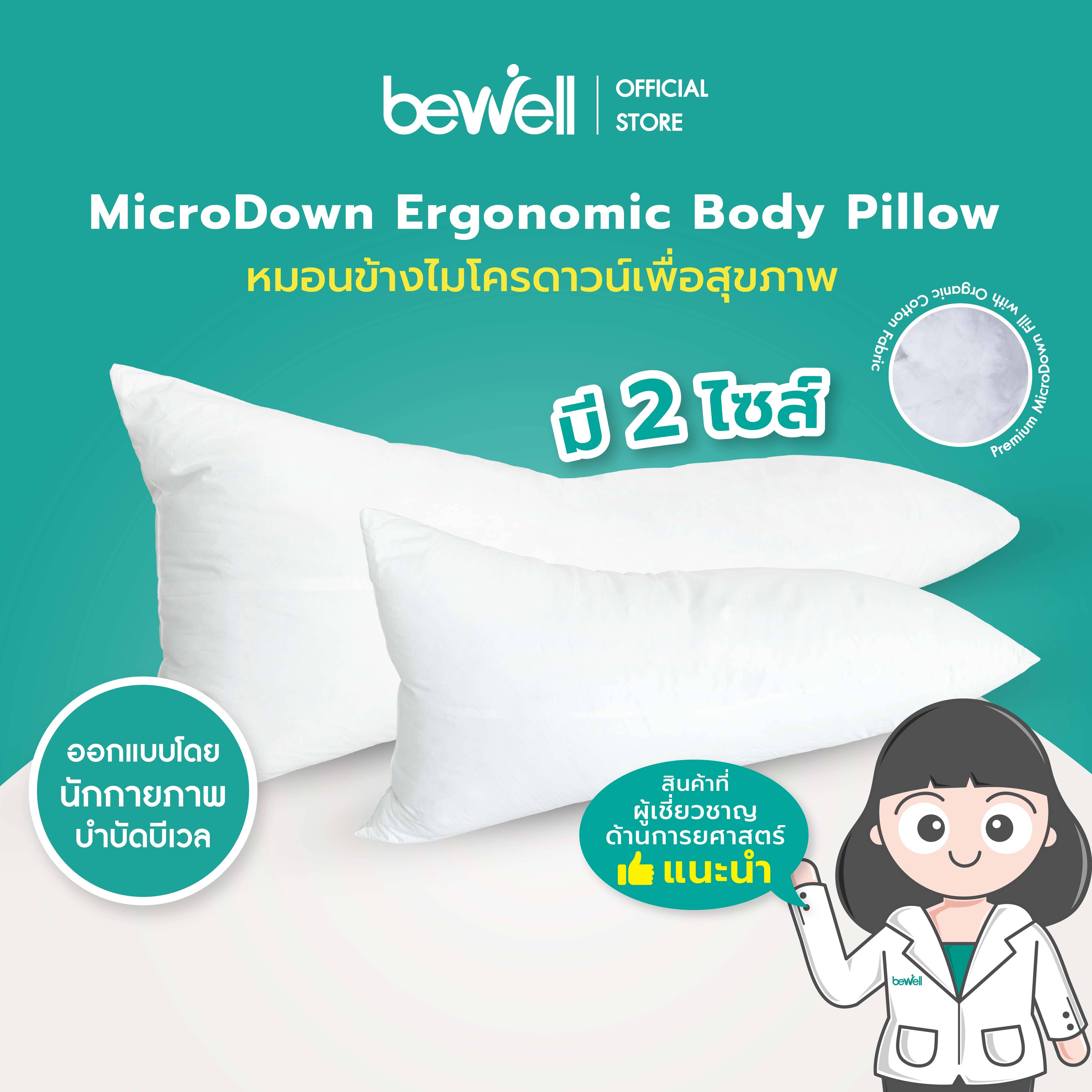 หมอนข้างเพื่อสุขภาพ รุ่นไมโครดาวน์ | MicroDown Ergonomic Body Pillow (SWE-05)-1