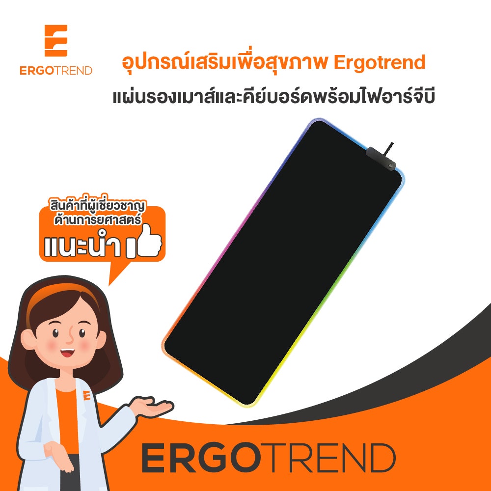 ERGOTREND RGB Desk Mat (แผ่นรองเมาส์และคีย์บอร์ดพร้อมไฟอาร์จีบี) 08